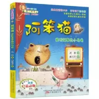 诺森阿笨猫:爱听故事的小乌龟冰波著9787547041932万卷出版公司