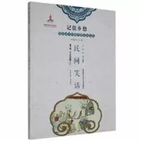 诺森民间笑话王旭,李强编著9787531965176黑龙江少年儿童出版社