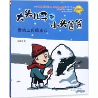 诺森雪地上的绿点儿郑春华著9787531351658春风文艺出版社