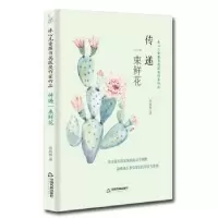 诺森传递一束鲜花陈振林著9787506868181中国书籍出版社