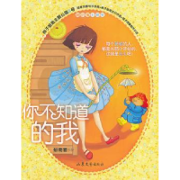 诺森你不知道的我郁雨君[著]9787532937479山东文艺出版社