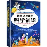 诺森课堂上没教的科学知识张之杰9787516828045台海出版社