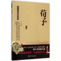 诺森荀子和兴文化编9787536828131陕西人民美术出版社