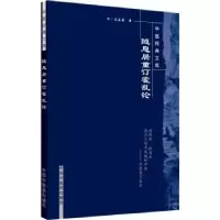 诺森随息局重订霍乱论(清)王孟英著97878015129中国医出版社