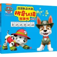 诺森臭泡泡惹的祸新天地童书编9787545565881天地出版社