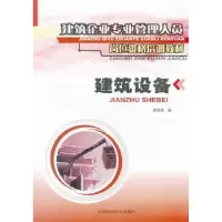 诺森建筑设备龚晓海编9787801353610中国环境科学出版社