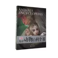 诺森儿童动物百科全书(精)冯化平编著9787516916100华龄出版社