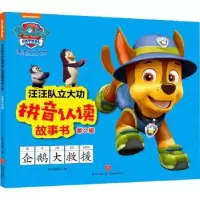 诺森企鹅大救援新天地童书编9787545565928天地出版社