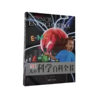 诺森儿童科学百科全书(精)冯化平编著9787516915400华龄出版社