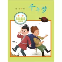 诺森千年梦周锐[著]9787532954681山东文艺出版社