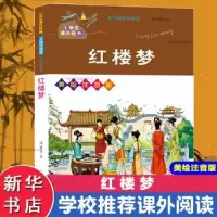 诺森红楼梦(清)曹雪芹著9787305130南京大学出版社