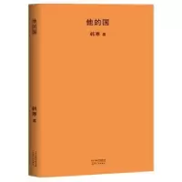 诺森他的国韩寒著9787201126173天津人民出版社