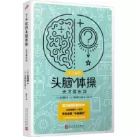 诺森天才俱乐部(日)多湖辉著9787020176267人民文学出版社