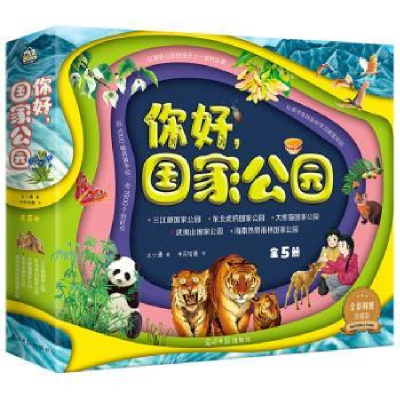 诺森你好,公园(全5册)文小通著9787519471286光明日报出版社