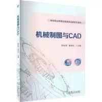 诺森机械制图与CAD韩桂新 曾海红9787111722229机械工业出版社