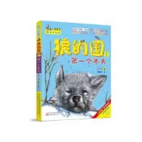 诺森狼的国(1)-个冬天凌岚著9787547035245万卷出版公司