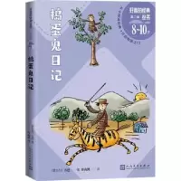 诺森捣蛋鬼日记(意)万巴著9787020175369人民文学出版社
