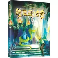 诺森纳尼亚传奇:银椅(英)C. S.刘易斯著9787550506497大连出版社