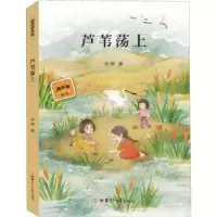 诺森芦苇荡上:::张琳著9787542256775甘肃少年儿童出版社