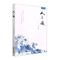 诺森人与海许晨,王晓瑜著9787521009514海洋出版社