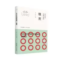 诺森2022年诗歌选粹·维度邰筐9787537867153北岳文艺出版社
