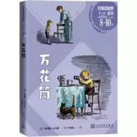 诺森万花筒(英)依列娜·法吉恩著9787020175376人民文学出版社