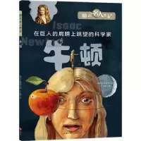 诺森牛顿韩国汉松教育编9787545568769天地出版社