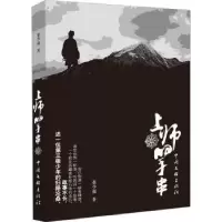 诺森上师的手串董少强著9787519051662中国文联出版社