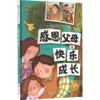 诺森感恩父母,快乐成长李硕编著9787551441391浙江摄影出版社
