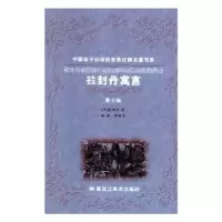 诺森拉封丹寓言(法)拉封丹著9787531838470黑龙江美术出版社