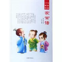 诺森家常语(清)官淓著9787565825637汕头大学出版社