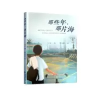 诺森那些年,那片海子鱼著9787539573861福建少年儿童出版社