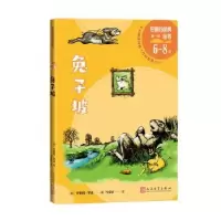 诺森兔子坡(美)罗伯特·罗素著9787020175048人民文学出版社