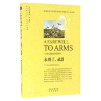 诺森永别了,武器Ernest Hemingway[著]9787500133599中译出版社