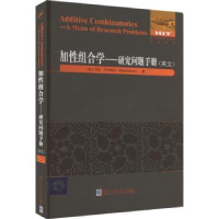 诺森加组合学:研究问题手册:a menu of research problems:英文