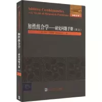 诺森加组合学:研究问题手册:a menu of research problems:英文