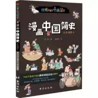 诺森漫画中国简史:彩色插图本宋歌著9787516828380台海出版社
