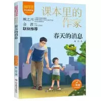 诺森春天的消息柯岩著97875701544山东教育出版社