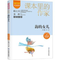 诺森海的女儿叶君健译、著9787570124978山东教育出版社