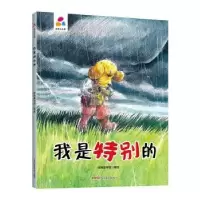 诺森我是特别的经纬童书馆编绘9787559078216新疆青少年出版社