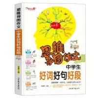 诺森中学生好词好句好段李继勇主编9787570108275山东教育出版社