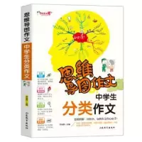 诺森中学生分类作文李继勇主编9787570108374山东教育出版社