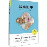 诺森城南旧事林海音著9787540362584崇文书局