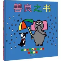 诺森善良之书(美)托德·帕尔著绘9787559666819北京联合出版公司