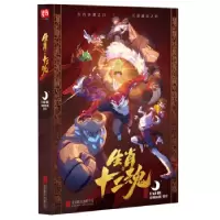 诺森生肖·十二魂梦貘映画著绘9787559666369北京联合出版公司