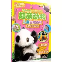 诺森超萌动物姚朝辉编97875110421海豚出版社