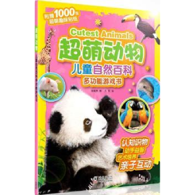 诺森超萌动物姚朝辉编97875110421海豚出版社