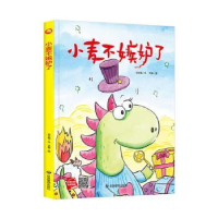 诺森小麦不嫉妒了(精)何文楠文9787502084578应急管理出版社