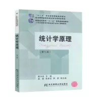 诺森统计学原理栗方忠主编9787565437878东北财经大学出版社