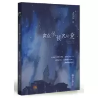 诺森贪点依赖贪点爱曹丽黎著9787306060334中山大学出版社